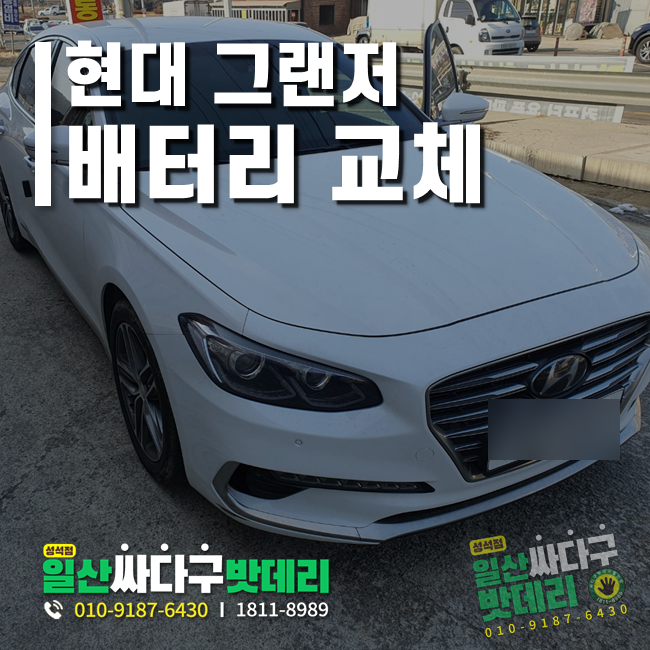 일산싸다구밧데리성석점 이미지