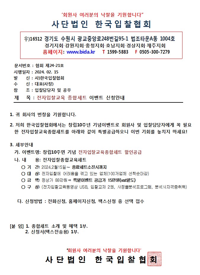 한국입찰협회 이미지