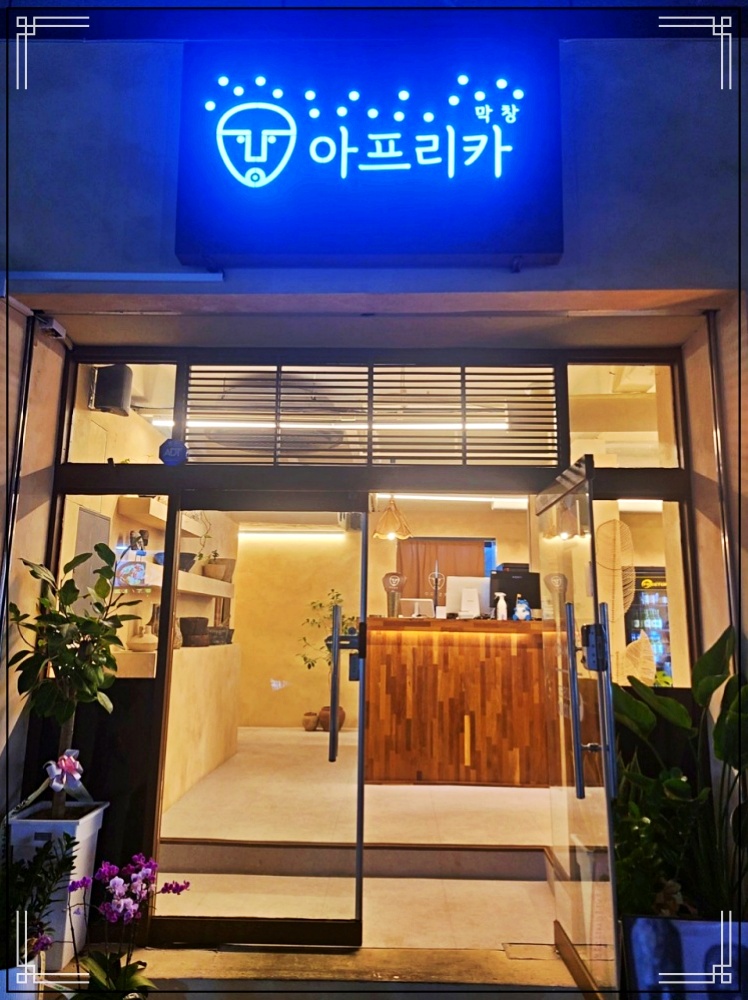 일품막창 이미지