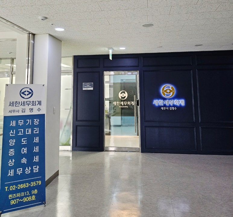 세한세무회계 이미지