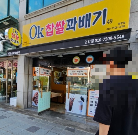 별난찹쌀꽈배기 이미지