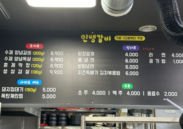 인쌩갈비 이미지