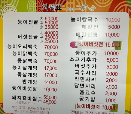 별빛산골능이버섯 이미지