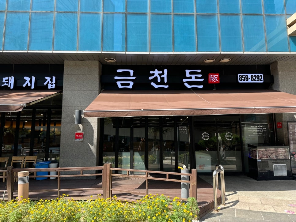 금천돈 이미지