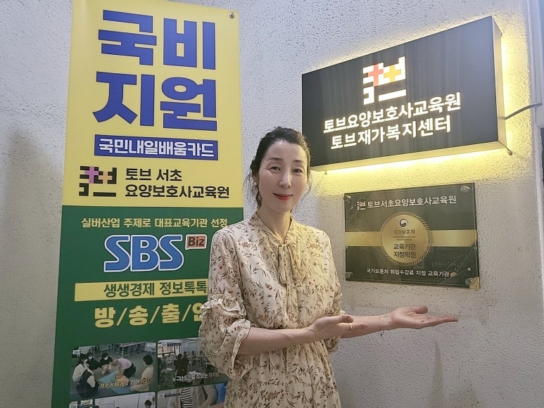 토브요양보호사교육원 이미지