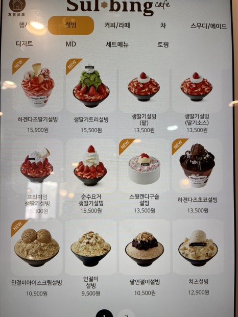 설빙(연수점) 이미지