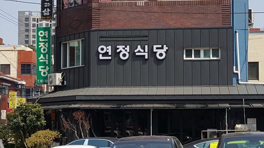 희야네식당 이미지