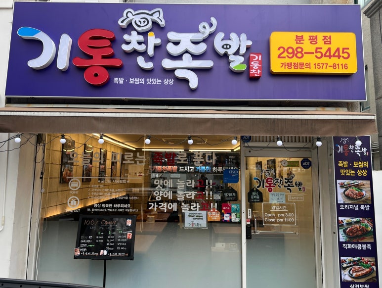 기통찬족발 이미지