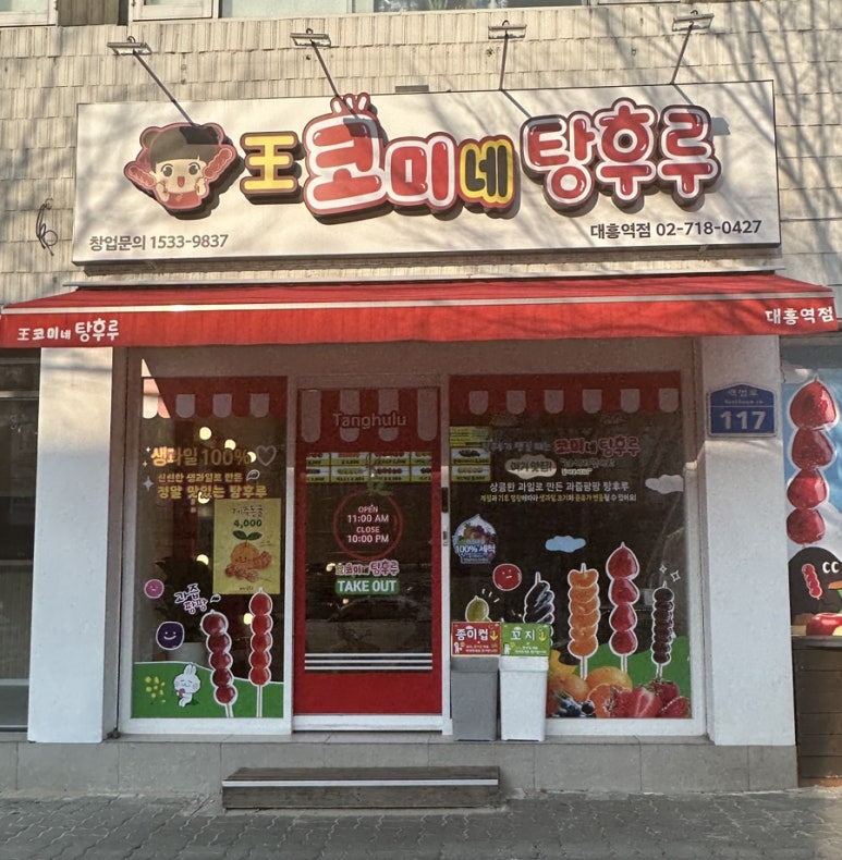 왕코미네 탕후루 이미지