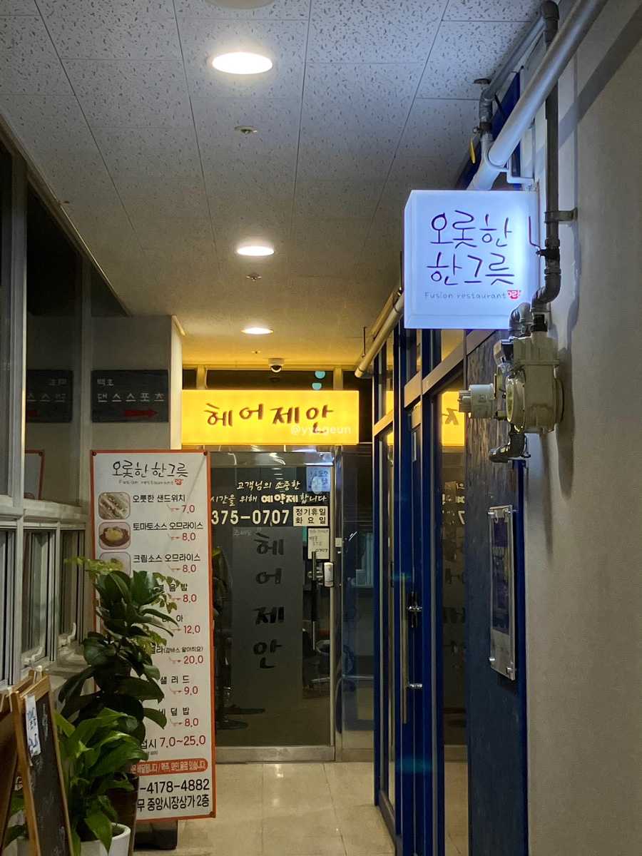 오롯한한그릇 이미지