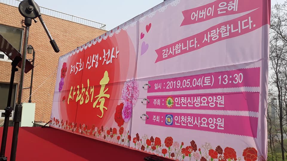 인천천사요양원 이미지