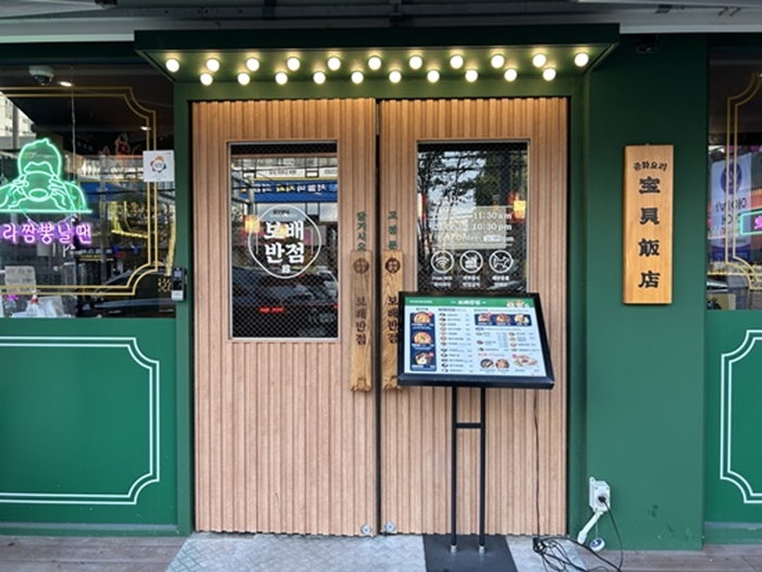 서울반점 이미지