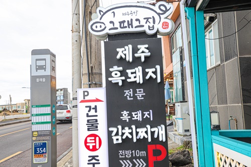 그때그집 이미지