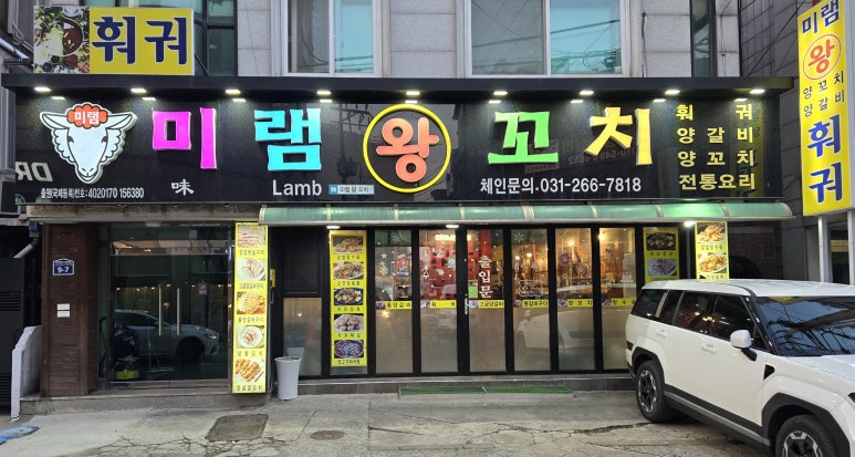 미램왕꼬치 이미지
