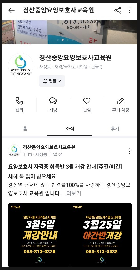경산중앙요양보호사교육원 이미지