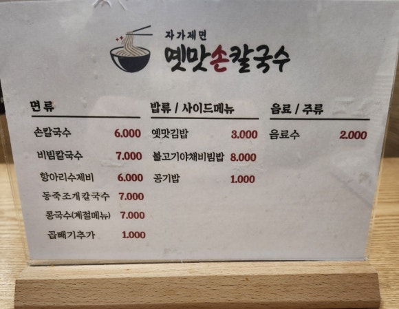 옛맛손칼국수 이미지