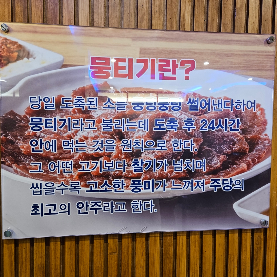 그날뭉티기 이미지