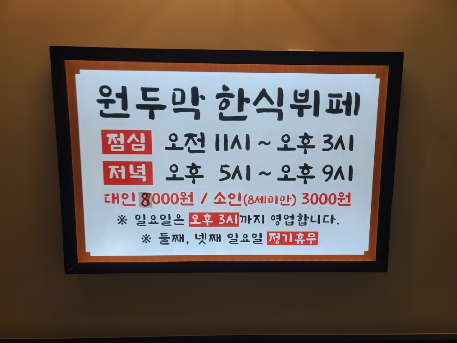 원두막한식뷔페 이미지