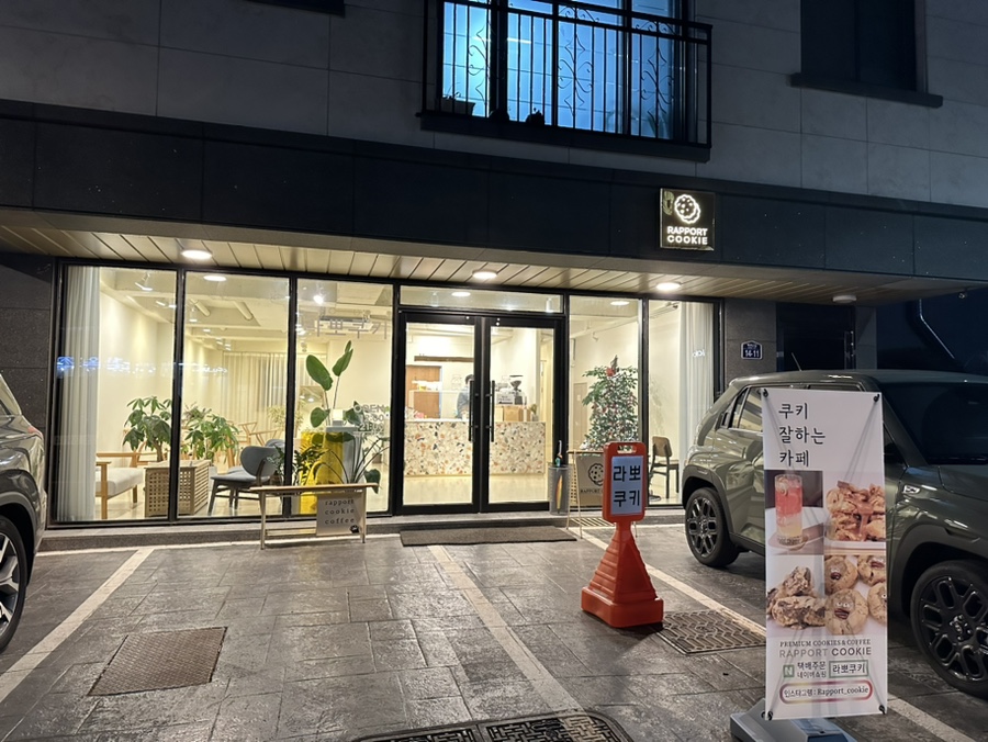 라뽀쿠키 이미지