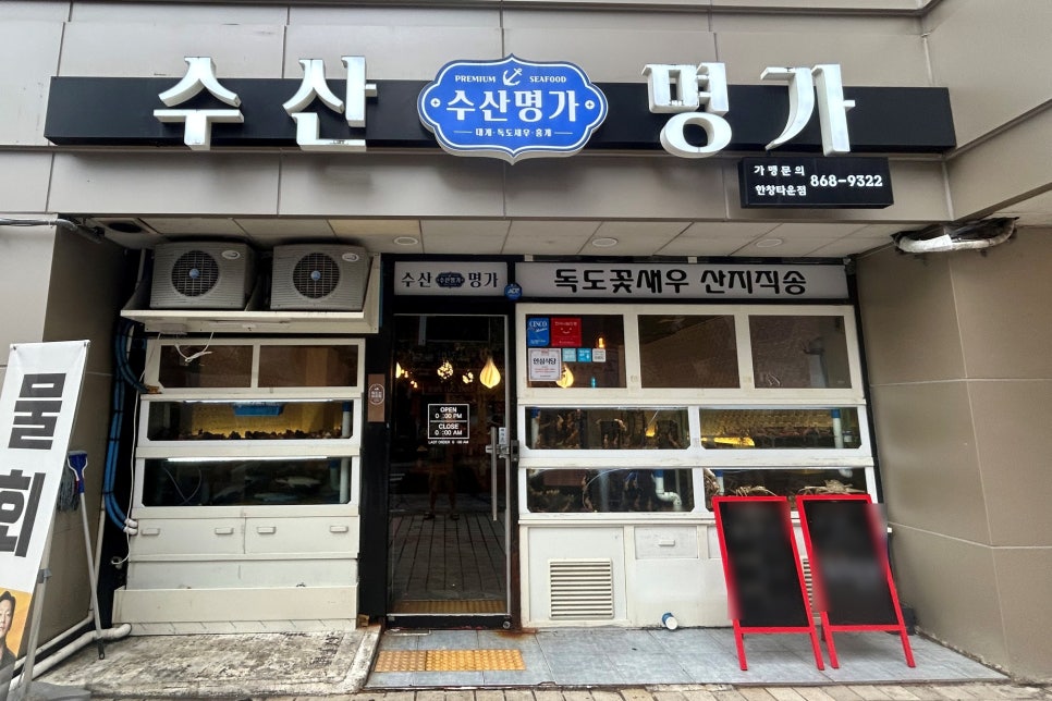 수산명가한창점 이미지