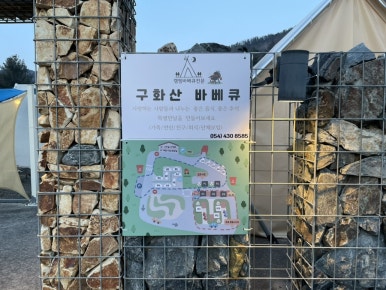 구화산바베큐 이미지