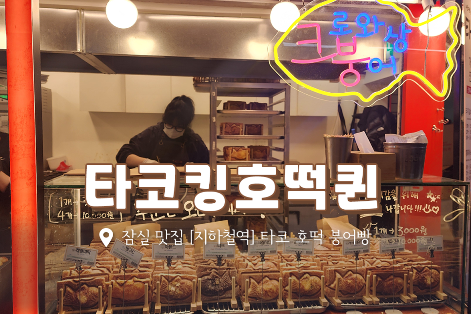 타코퀸 이미지