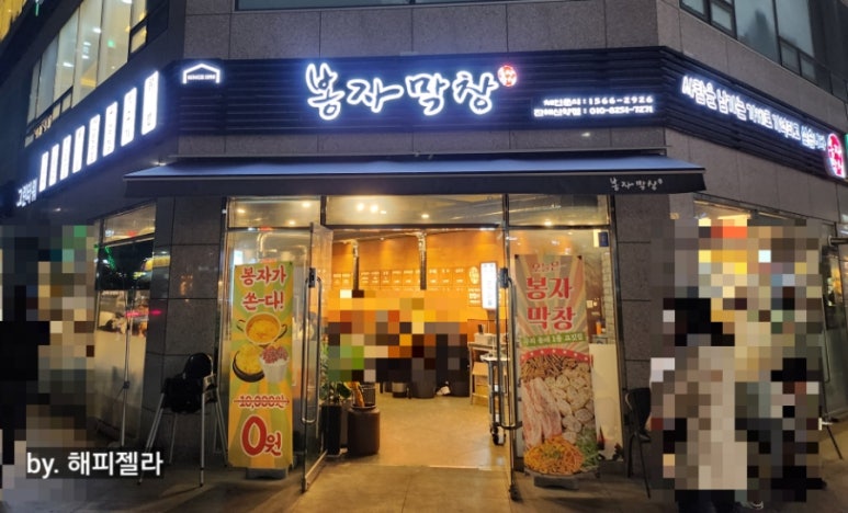 봉자막창진해신항점 이미지