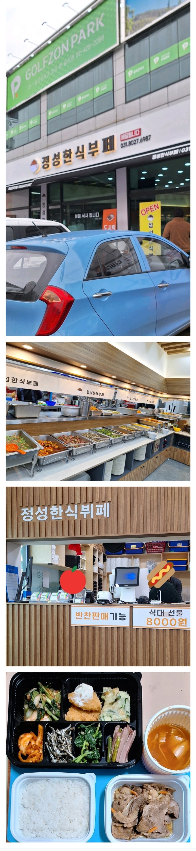 정성한식부페 이미지