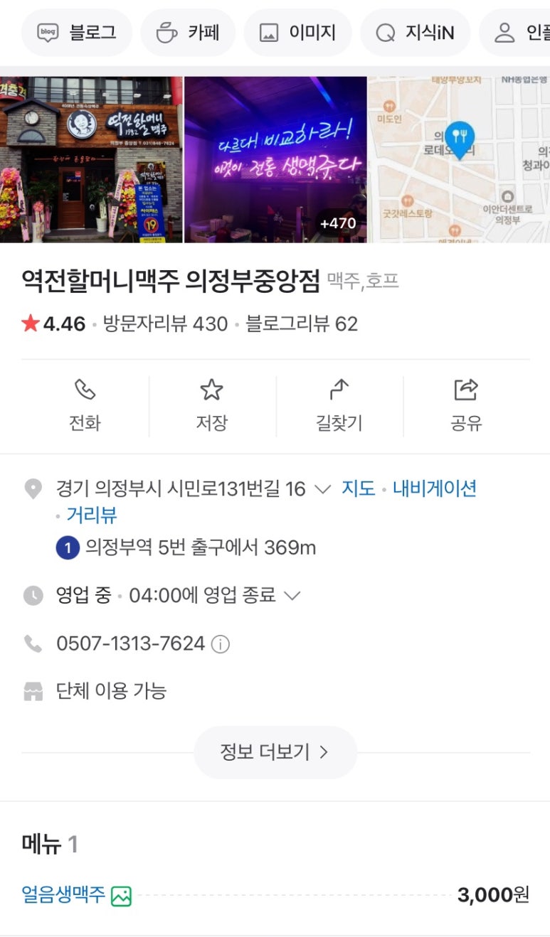 역전할머니 맥주 의정부중앙점 이미지