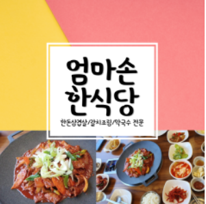 샐러드식당제천점 이미지