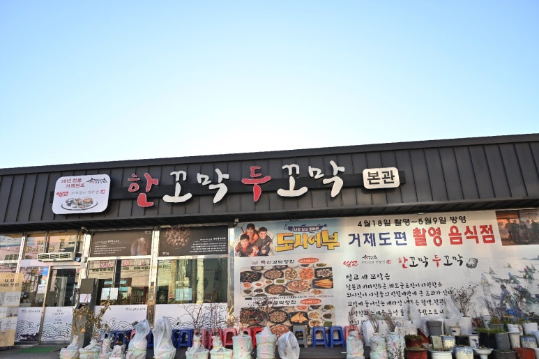 한꼬막두꼬막본관 이미지
