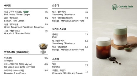카페 드 포레 이미지