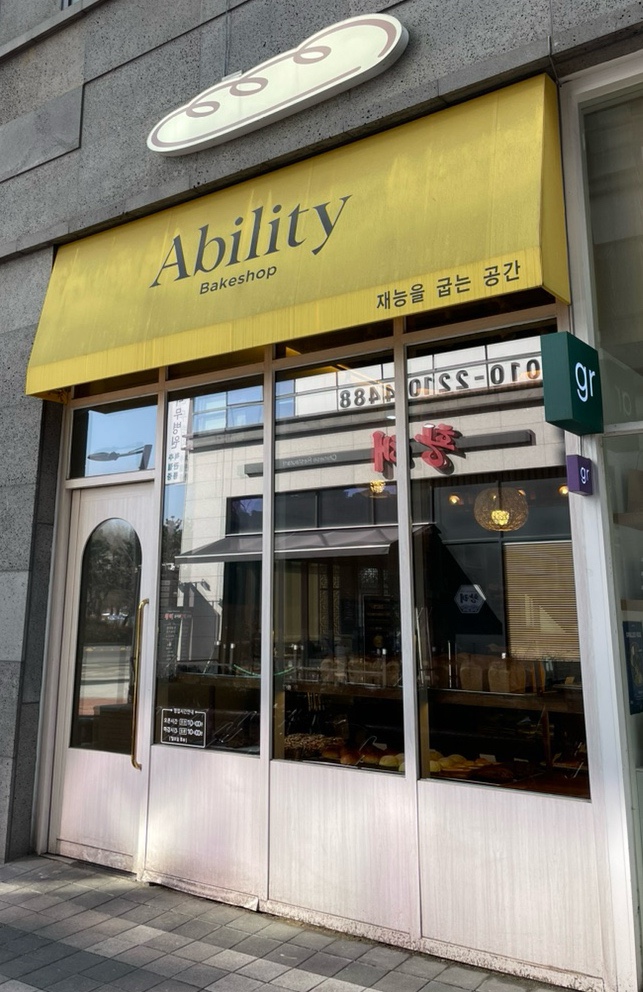 어빌리티베이크샵 이미지