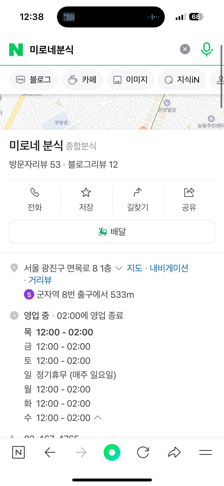 미로네분식 이미지