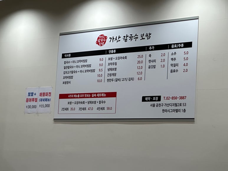 가산 칼국수 보쌈 이미지