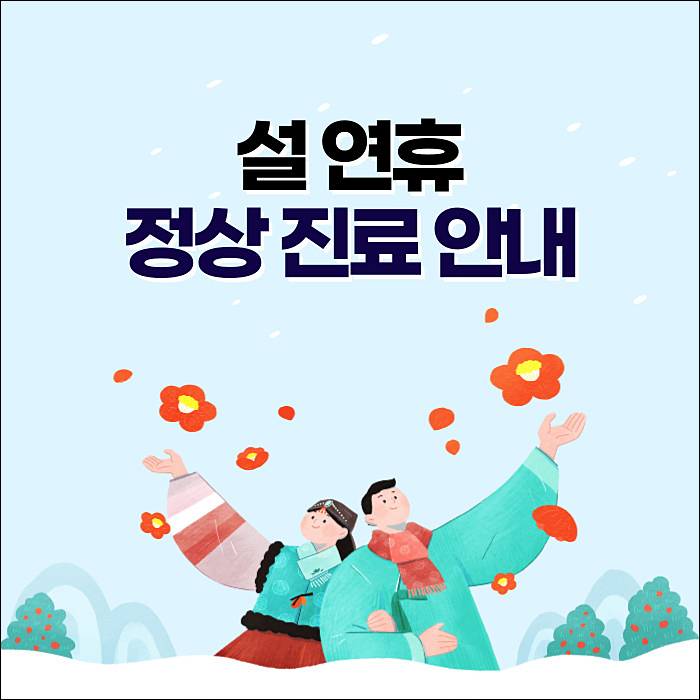 연세새로운내과 이미지