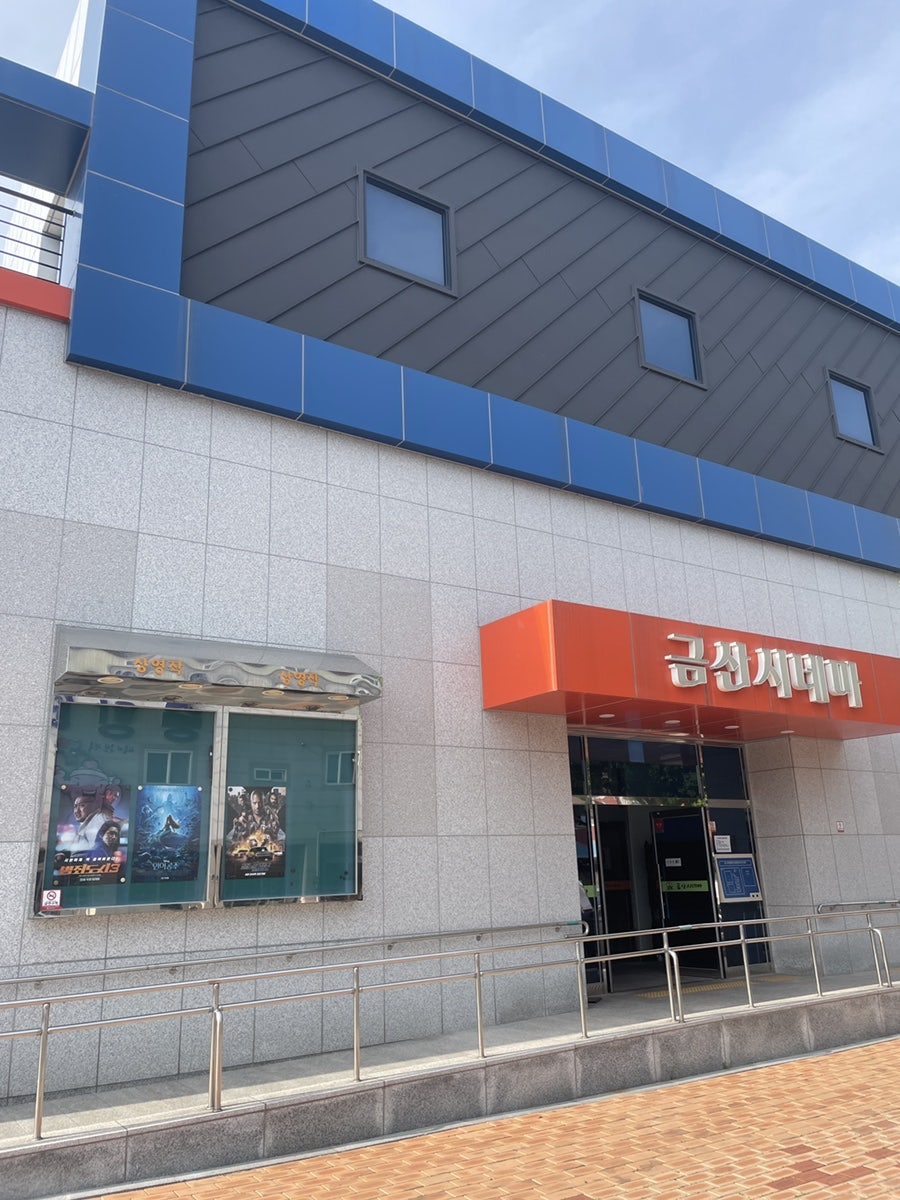 금산시네마 2관 이미지