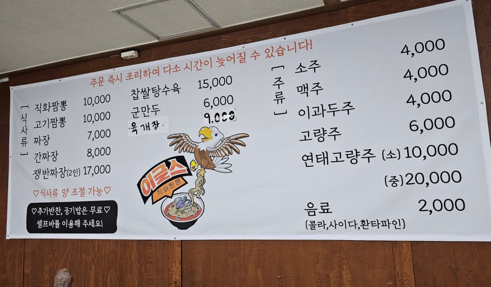 이글스직화짬뽕 이미지