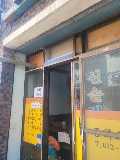 신솔반점 이미지