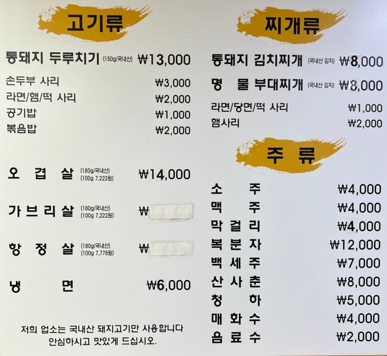 통돼지 두루치기 김치찌개 전문점 이미지