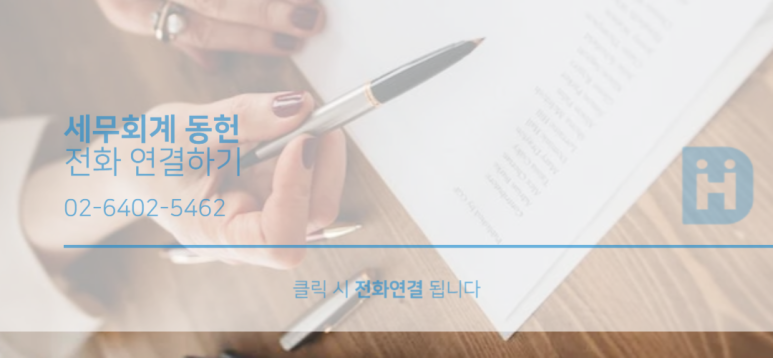 세무회계동헌 이미지