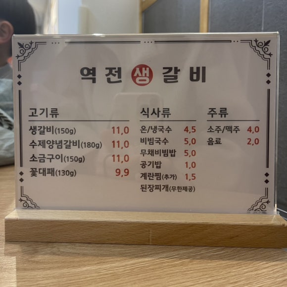 역전생갈비 이미지
