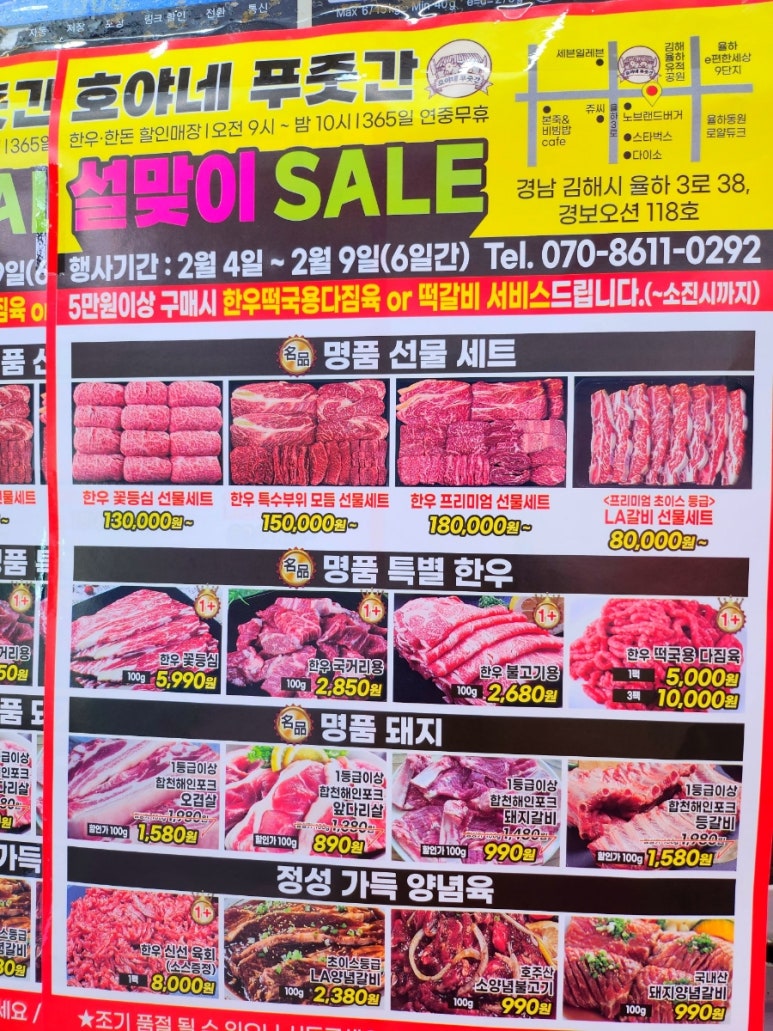 호야네푸줏간 이미지