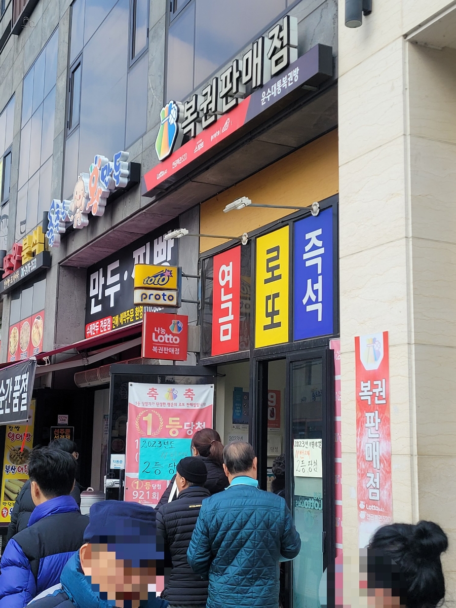 중앙복권방 이미지