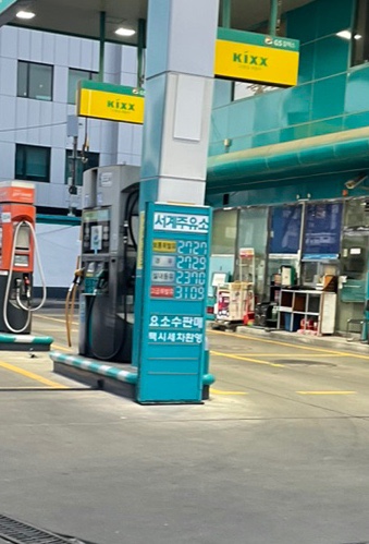 서계주유소 이미지