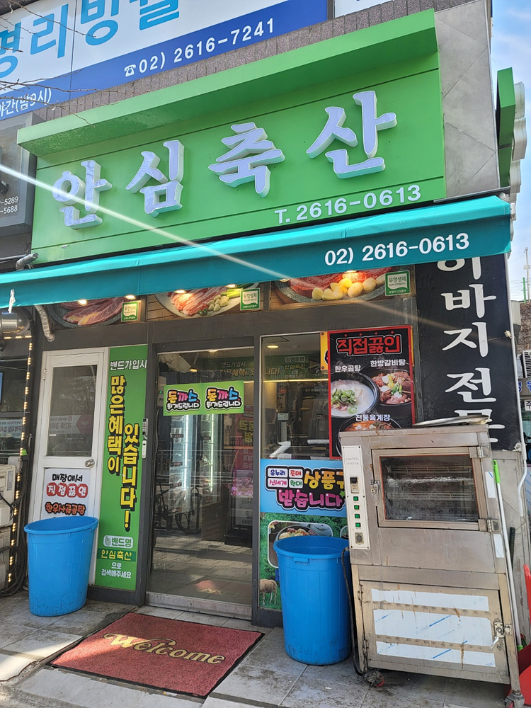 광명정육점 이미지