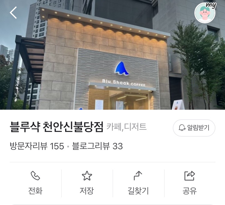 블루샥천안신불당점 이미지