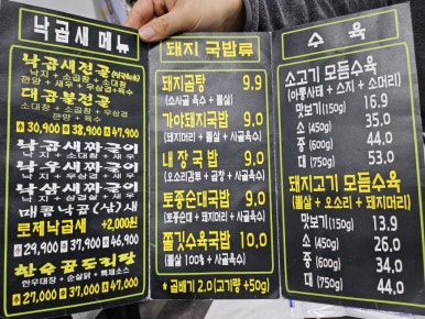 본가낙곱새·본가국밥 이미지