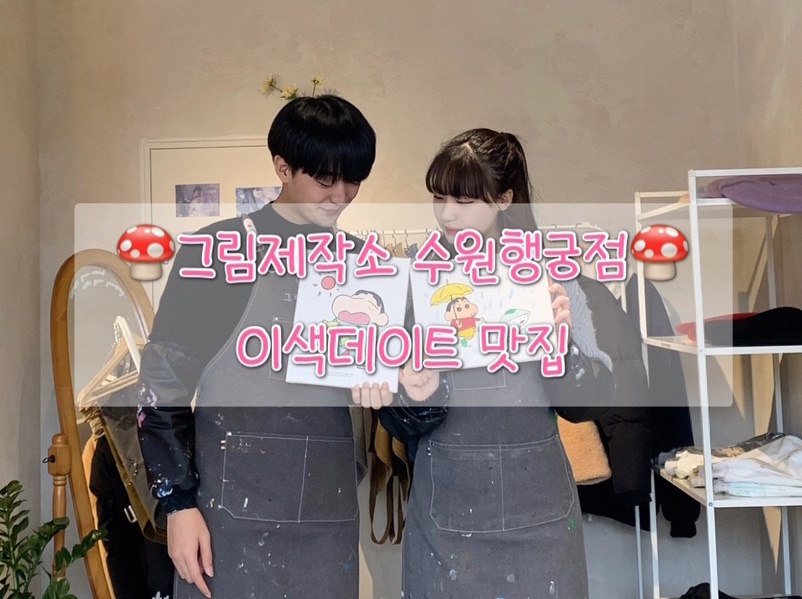 그림제작소수원 이미지