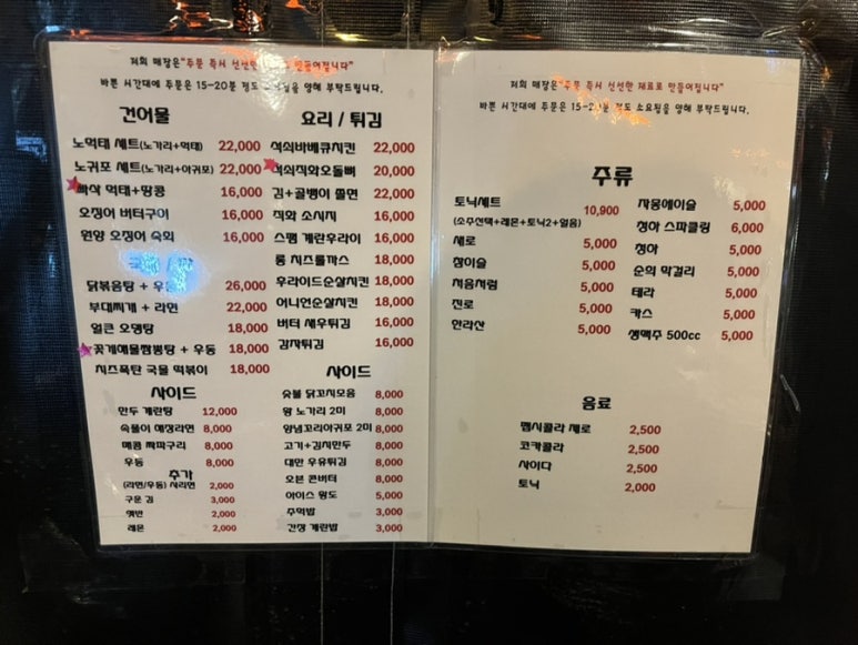 홍대노가리포차 이미지
